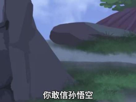 《无敌猴子》你敢信你敢信孙悟空竟然把唐僧送给了牛魔王？#希望能火#轻漫计划 #沙雕动画