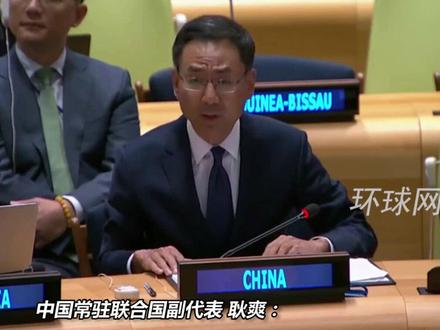 联合国大会上耿爽大使皱眉回怼日本代表:本不想占用大家时间,但必须回应!