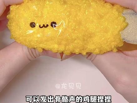 可以发出声音的鸡腿捏捏#可颂app #可颂 #手工 #手工捏捏乐