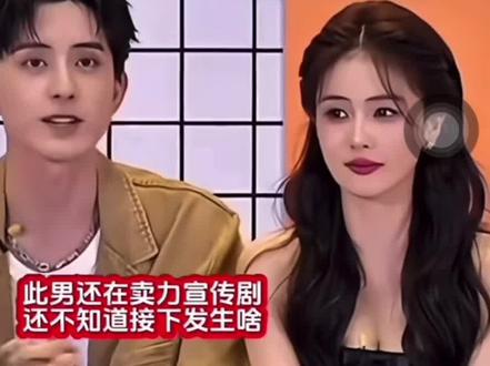人家李兰迪没有惹你吧!白鹿!#白男 #玉楼春翻车