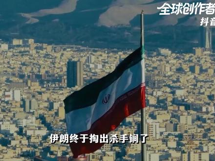 伊朗终于掏出杀手锏了,集束弹头如流星陨落!它的威力有多大? #全球创作者计划 #春节世界观察 #零基础看懂全球