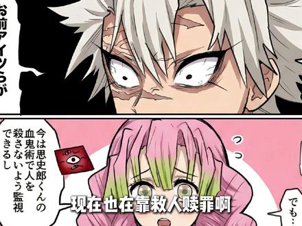 如果鬼加入鬼杀队,那鬼杀队会是一番怎样的景象呢?! #鬼灭之刃#青年创作者成长计划#动漫编年史#童磨#黑死牟