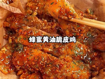 蜂蜜黄油脆皮鸡‼️一口爆汁🔥香迷糊了 鸡腿的神仙吃法,真的巨香!外皮焦甜酥脆,一口下去肉嫩多汁这个真的绝了,你们一定要试试!#蜂蜜黄油脆皮鸡#美食教程#家常菜#抖音美食创作人#抖音美食推荐官