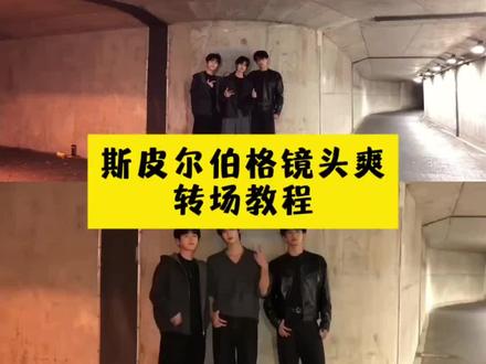 斯皮尔伯格镜爽教程,斯皮尔伯格镜头怎么拍,斯皮尔伯格镜头#教程 #斯皮尔伯格 #镜头 #斯皮尔伯格镜头 #抢镜头