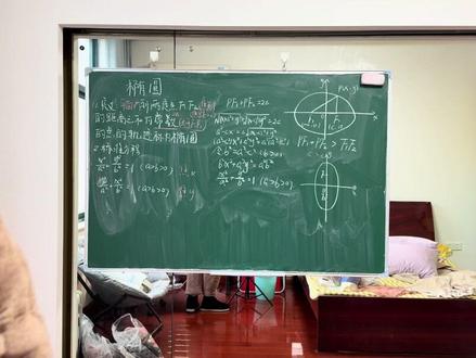 讨厌试讲2|高中数学|椭圆的定义及标准方程
卡到15min了,燃尽了…#教师招聘 #教师招聘考试 #试讲 #高中数学 #椭圆