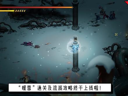 #暖雪 #暗黑系 #steam游戏 暖雪通关攻略来啦!狼之章/猪之章#游戏日常 #哔哩哔哩