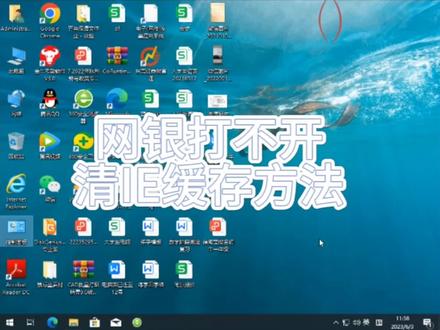 网页打不开或打开有些选项没显示,社保网站开不去等,你可以清下IE缓存看看,很大部份可以解决问题#ie浏览器 #网银打不开 #网站进不去
