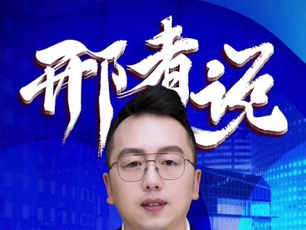 关于“颜色革命”,我来给你讲讲#邢者说 #国际 #美国 @DOU+小助手 @DOU+上热门