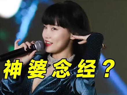 “神婆念经”5大天花板,网友:音乐可以接地气,但不要接地府! #闽南语歌曲#纯欲天花板#黄龄#苏运莹#音乐推荐