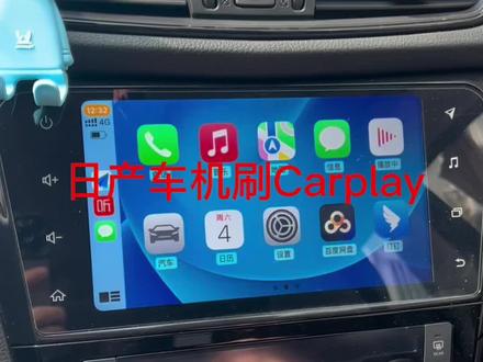 日产车机刷Carplay,操作丝滑流畅,苹果安卓双系统切换,奇骏逍客蓝鸟楼兰轩逸骐达均可刷carplay,安装第三方软件#日产车机升级 #日产车机刷carplay #奇骏车机升级 #轩逸车机升级 #日产车机安装软件