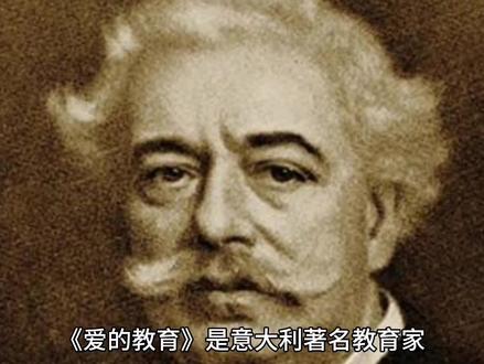 爱的教育读后感#读书