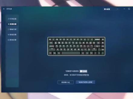 #磁轴 #游戏外设 #atk#atk68 #vgn 这就是dks的一个简短设置的教程 希望对大家有帮助@VGN旗舰店 @VXE科技 @抖音小助手 @抖音创作者中心 @抖加🔥上热门🔥dou+🔥热点宝