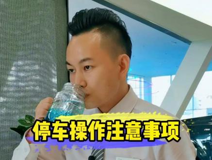 停车是先挂空挡?先拉手刹?还是直接P档?你是不是也中招了?#用车知识 #奥迪 #抖音小助手