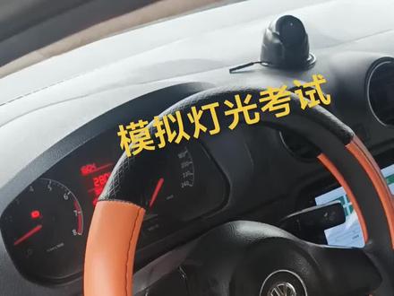 罗定考试摸拟灯光考试#逢考必过 #科目三练车