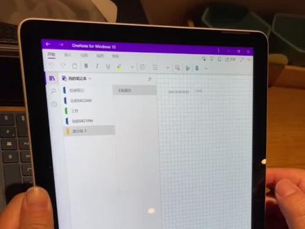千年难题解决之surface onenote自动分页不能!1⃣️