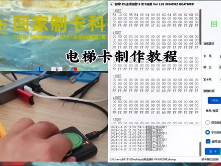 #门禁卡 #电梯 电梯卡教程 金博系统