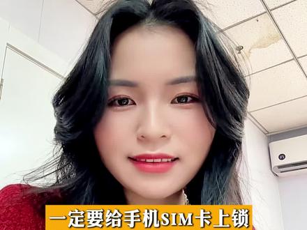 要给手机SIM卡上把锁,不然丢了就太危险了 #手机安全 #手机使用技巧 #华为Mate80 #鸿蒙越用越香 #上热门