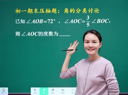 初一期末压轴题:角的分类讨论 @DOU+小助手 @抖音小助手 #初中数学 #数学思维 #初一数学 #几何图形初步 #压轴题解题技巧