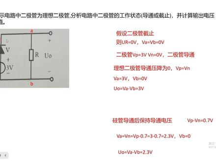 分析电路中二极管工作状态是导通还是截止