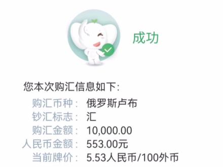 工行¥兑换卢布教程,钱不钱无所谓。只是听说可以去俄罗斯探亲#乌拉 #支棱起来