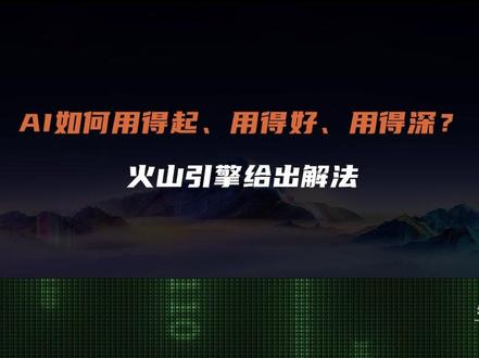 豆包大模型1.8发布,更强的多模态Agent“大脑”来了!#Seedance做视频有声了 #豆包AI视频能说方言了 #豆包大模型 #seedance #火山引擎