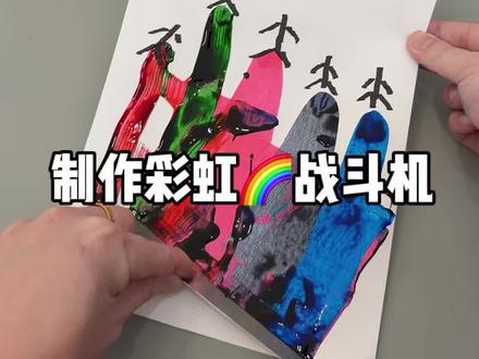 挑战制作彩虹战斗机?