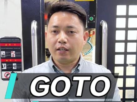 GOTO使用格式#goto使用方法 #goto使用格式 #机加工 #数控编程培训 #cnc操作教程 @抖音小助手