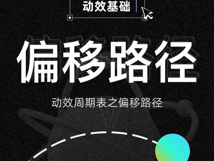 AE超有趣之路径偏移#ae #ui设计 #设计教程