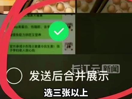 微信灰度测试“折叠发图”新功能