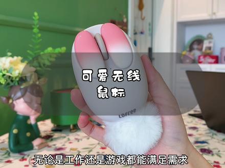 管你现在用啥鼠标,这个鼠标必须整一个姐妹们!女朋友一定很喜欢,摸起来手感像撸猫#鼠标 #好物推荐🔥