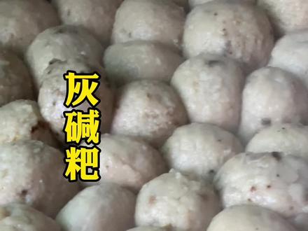 农村人用灰做的灰碱粑#美食