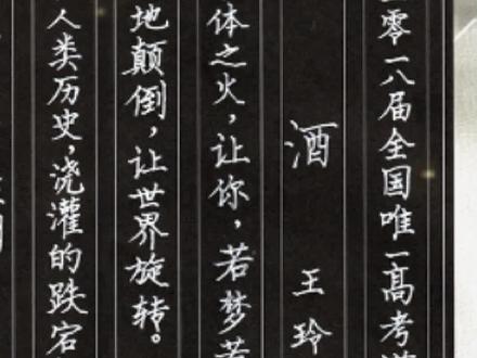 2018年高考满分作文《酒》,通篇没有一个酒字。
#硬笔书法