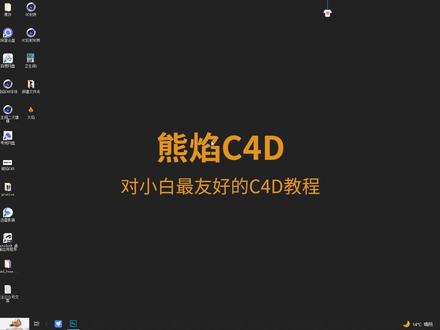 怎么把PS钢笔路径导入C4D变成C4D样条 #C4D #C4D建模 #c4d样条工具