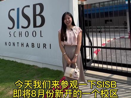 曼谷新加坡国际学校的暖武里新校区来啦#国际学校 #泰国国际学校 #泰国 #出国留学 #泰国低龄留学