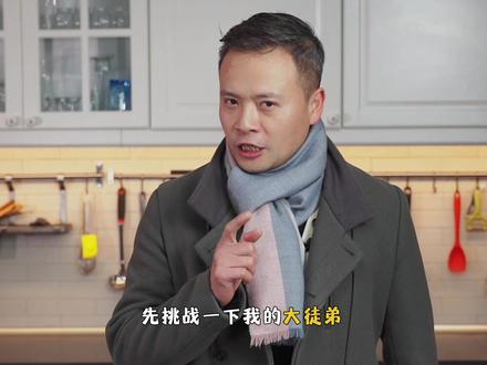 林大厨的大徒弟阿伟开账号了!你挑的吗偶像 #美食趣胃计划 #抖音美食创作人 #2020变胖的理由 @林述巍