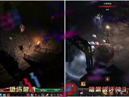 暗黑破坏神3 VS 恐怖黎明,究竟谁更优秀呢?