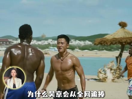 为什么吴京会从全网追捧沦落到全网群嘲? #吴京 #吴京为什么被黑