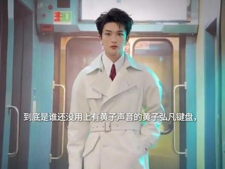 谁还没用黄子弘凡键盘#黄子弘凡#追星#娱乐#讯飞输入法