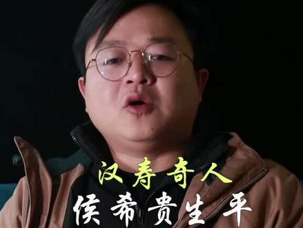 侯先生希贵生平#湖南常德 @~尘埃之力~&
