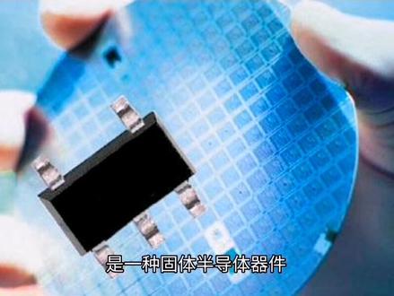 什么是晶体管?
#天天看科普 #天天涨知识 #半导体 #电子元器件