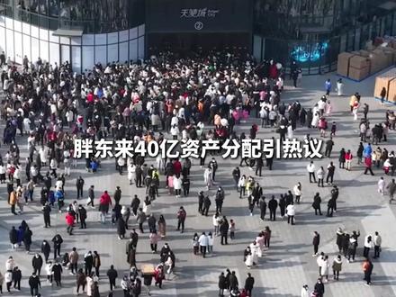 胖东来40亿资产利润一半分给员工引热议,于东来最新回应:“这是真实的情况 不要再猜想了!”关爱员工最有效的方法是提高员工工资和奖金(编辑:小媛)#河南dou知道 #胖东来