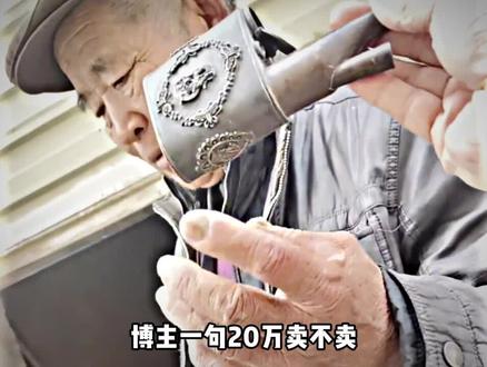 《20万老烟斗》我终于知道“国宝帮”是怎么来的了