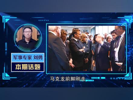 马克龙前脚刚走,德国外长后脚宣布访华,带着狂妄要教中国做事 #零基础看懂全球 #优质创作者伙伴计划 #青年创作者成长计划 #硬核深度计划