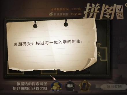 第五期拼图寻宝全收集,11月4日拼图一分钟找齐,持续更新!