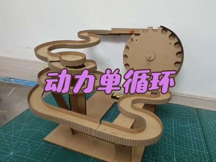 动力单循环过山车教程