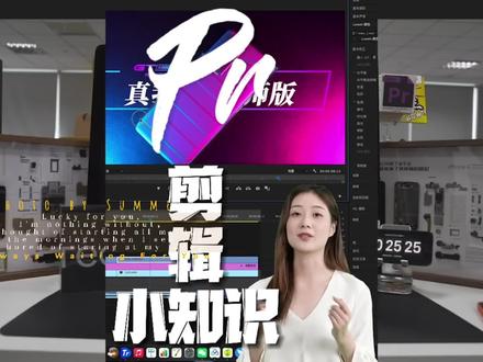 #pr剪辑教程 分享三个剪辑小知识 #剪辑花絮 #realme真我gt大师版