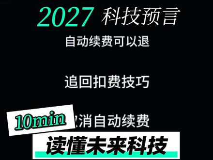 一分钟告诉你如何取消各种软件的自动扣费问题,让你不再傻傻的被扣费#自动续费 #会员 #冷知识 #取消扣费 #真实生活分享计划