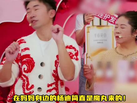 杨迪妈:我有一个魔丸儿子#看杨迪母子直播像回了趟家 #杨迪还原羌族小煞经典名场面#2026我的好运像杨迪梗一样密