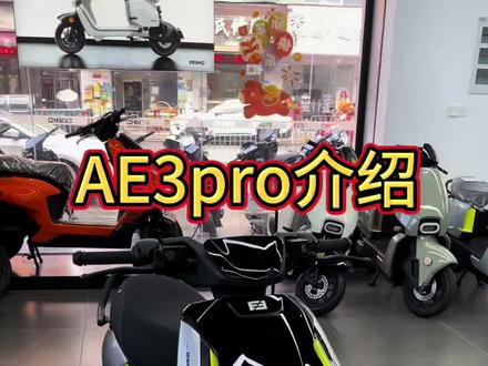 极核AE3pro详细介绍及测评#极核电动 #极核AE3pro
