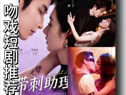 大黄丫头爱看的短剧哦#吻戏#吻剧#短剧推荐